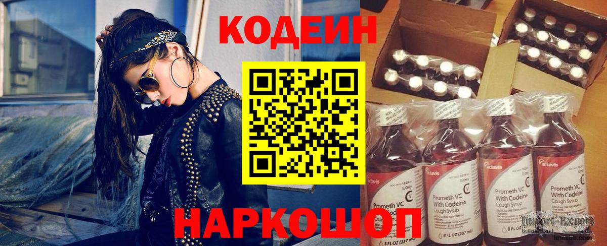 Codein напиток Lean (лин) Донской