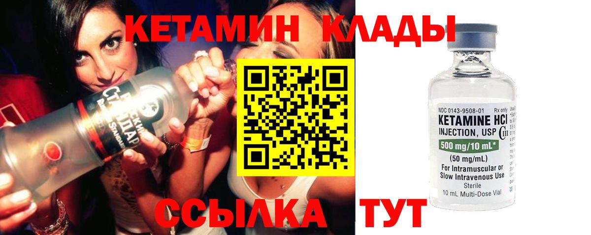КЕТАМИН VHQ Донской
