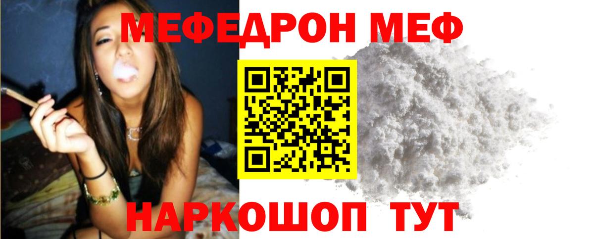 МЕФ  Вход с VPN  Донской  Мефедрон VHQ  МЕФ VHQ 