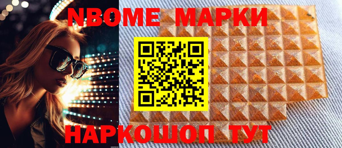 Марки N-bome 1,8мг Донской