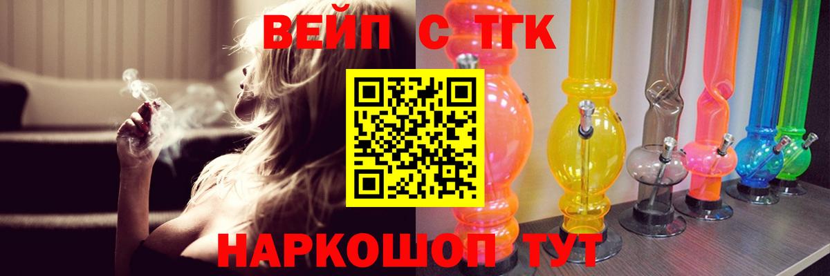 ТГК вейп  ТГК THC oil  Донской  Вход с VPN 